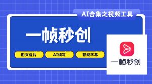 一帧秒创-AI老徐